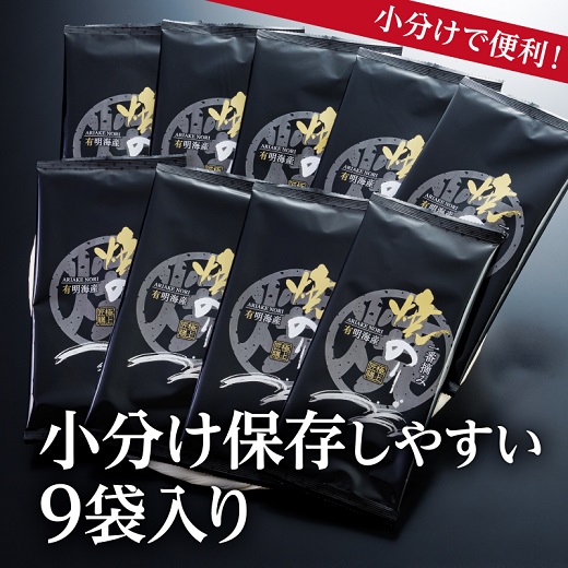 AA202.有明海産.一番摘み.焼き海苔（2切7枚×9袋・合計63枚分）【福岡有明のり】