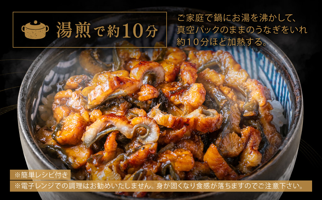 AC119.刻みうなぎ蒲焼き（約100g×8Pセット）