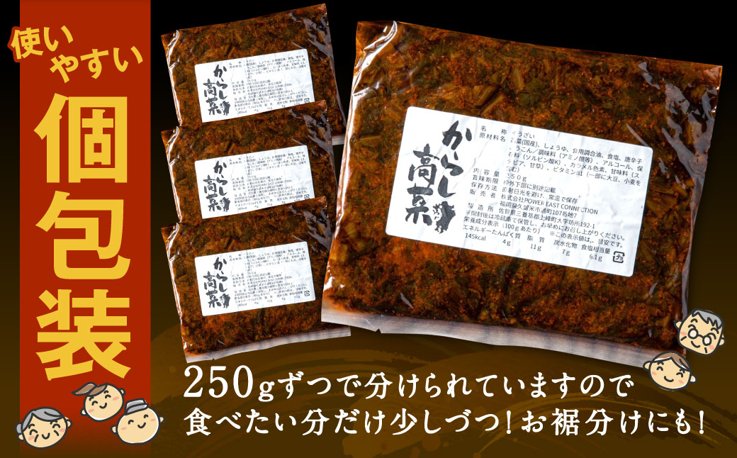 ZI239.辛子高菜（250g×4パック）