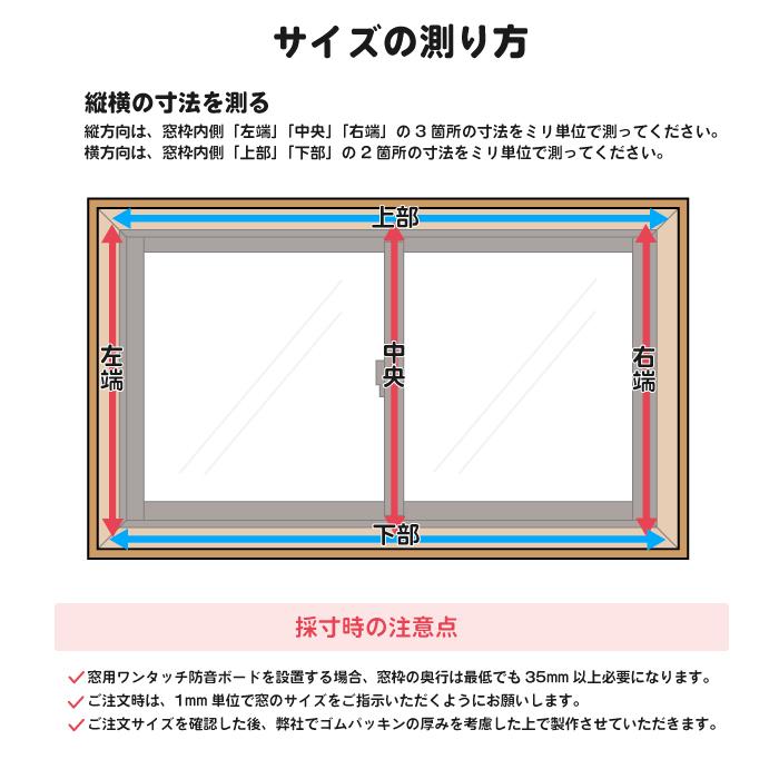 LAI001.（11013）窓用ワンタッチ防音ボード1枚タイプ（幅466-925mm・高さ1806-2000mm）