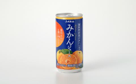 ZH097.【みかん果汁１００％】福岡県産．みかんジュース（１９５g×２０缶）