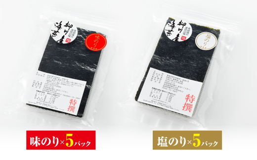 AA121.福岡有明海苔（味のり・塩のりセット）計50枚