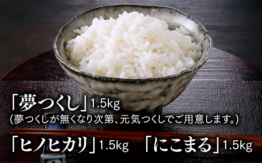ZH093.立花山で育てた九州のブランド米・味くらべセットミニ（4.5キロ）