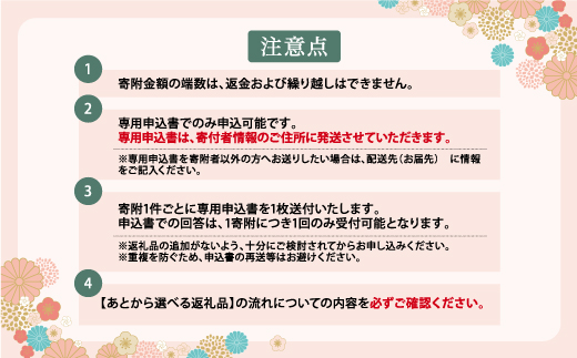 あとから選べる返礼品【5万円コース】