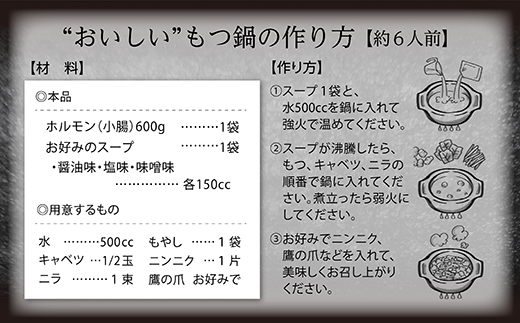 2F1 マルイチ食品 博多もつ鍋 18人前 人気３味セット (醤油・塩・味噌各6人前)