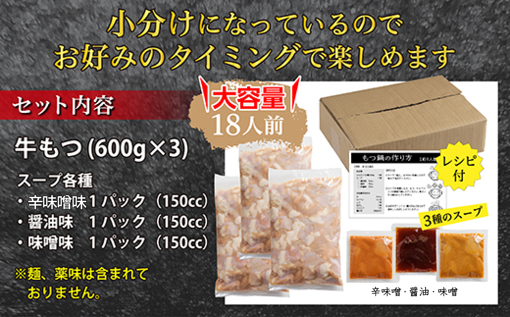 2F1 マルイチ食品 博多もつ鍋 18人前 人気３味セット (醤油・辛味噌・味噌各6人前)