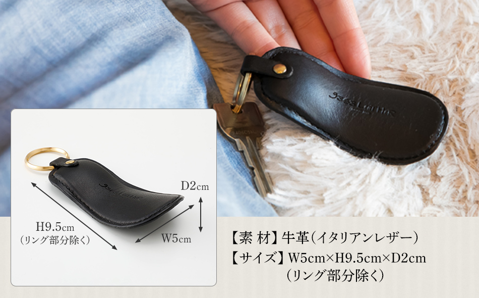 靴べらキーホルダー（ヌメ革・ブラック）　BK025