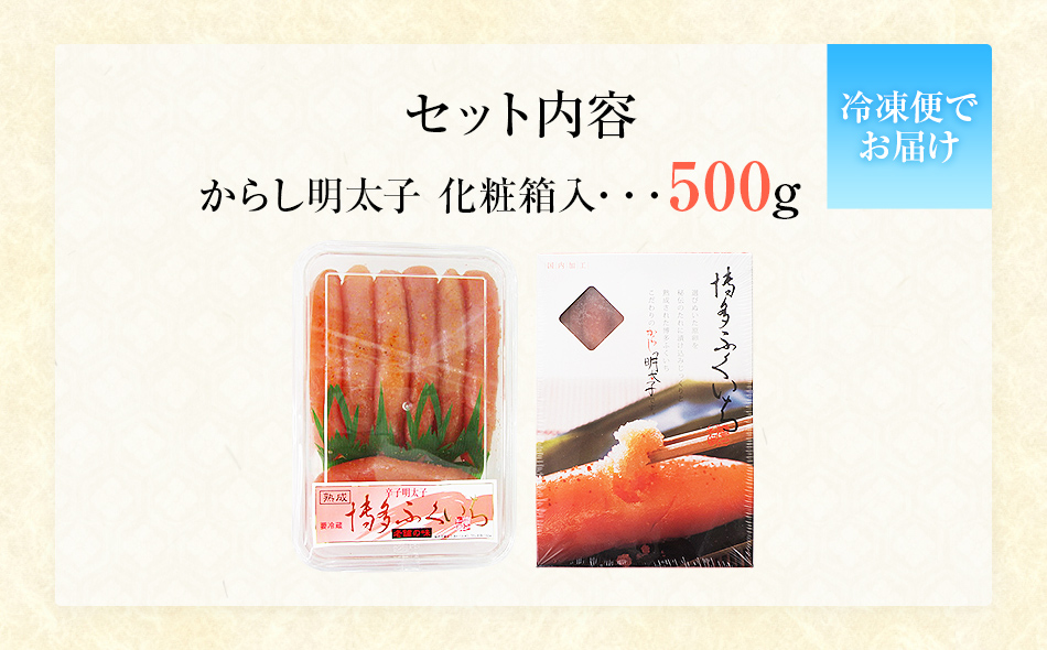 博多ふくいち　からし明太子 500g　BB03