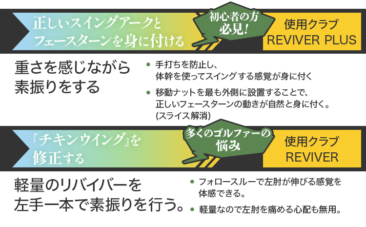 軽量系素振り棒REVIVER+重量系素振り棒REVIVER PLUS リバイバー+リバイバープラス　CH03