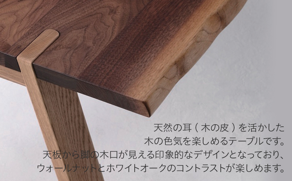 kitoki IK48 mimi table　180×80×70　ミミテーブル(WN)　CJ005
