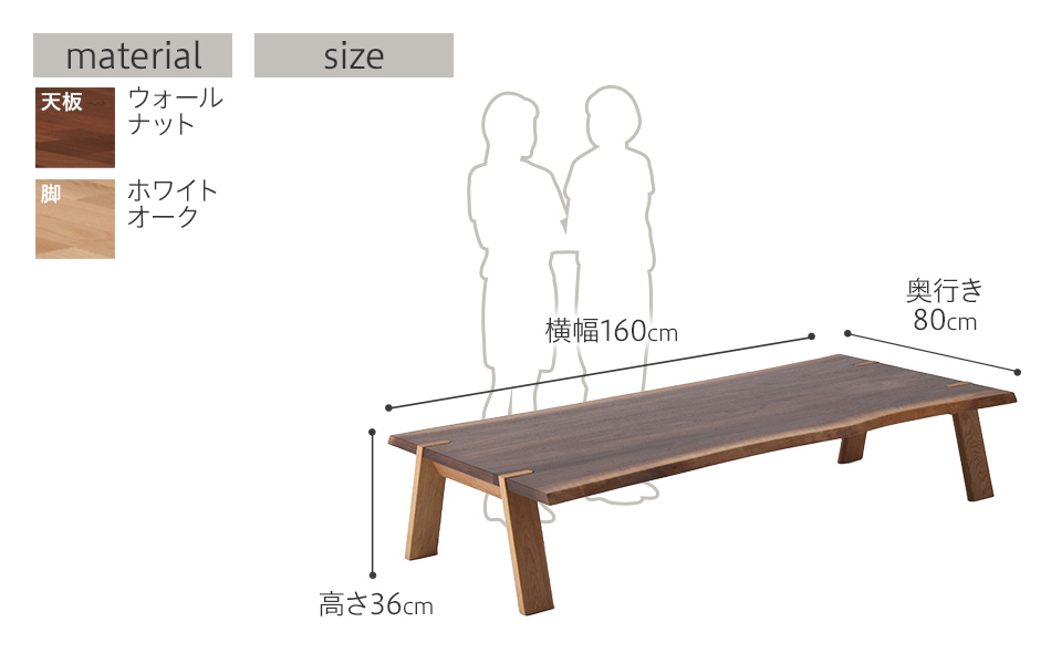 kitoki IK49 mimi low table　160×80×36　ミミローテーブル(WN)　CJ008
