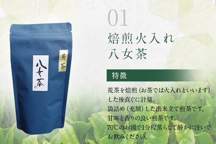 焙煎火入れ八女茶・国産蜂蜜セット(煎茶120ｇ・蜂蜜200g瓶)　BM001