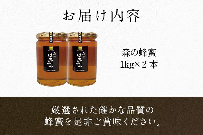 国産蜂蜜2ｋｇ（１ｋｇ瓶×２）セット　BM016