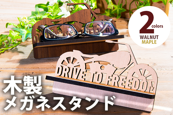 デザインを選べる】【組立式】木製メガネスタンド バイク文字