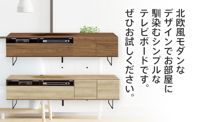 【色味：ブラウン】180センチ幅テレビボード 完成品 ブラウン 北欧風モダンテレビボード CI022BR