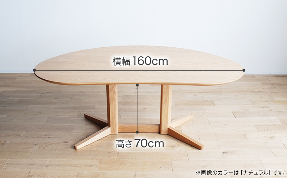 ミラージュ　テーブル160cm　ブラウン・02-DB-1420 　AL160