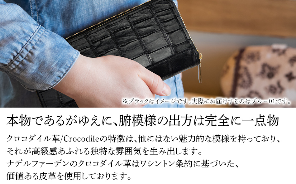 最高級 クロコダイル 革仕様 ラウンドワイドジップ 長財布（ブルー系01） プレゼント おすすめ 福岡県 大木町 ナデルファーデン BK137