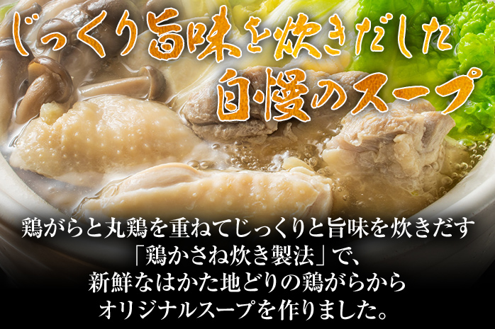 福岡限定 はかた地どり美人水炊きセット 2～3人前 お取り寄せグルメ お取り寄せ お土産 九州 福岡土産 取り寄せ グルメ MEAT PLUS CP039