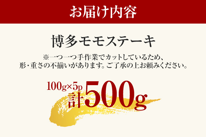 【A4～A5】博多和牛モモステーキ 約500g 黒毛和牛 お取り寄せグルメ お取り寄せ お土産 九州 福岡土産 取り寄せ グルメ MEAT PLUS CP040