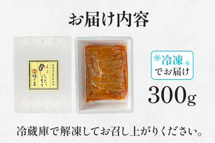 辛子明太子 明太子 明太 めんたいこ 福さ屋 300g 訳あり 北海道産無着色辛子明太子 300g 無着色 おつまみ おかず ご飯 白米 冷凍 魚卵 福岡県 福岡 九州 グルメ お取り寄せ 福さ屋 CR005