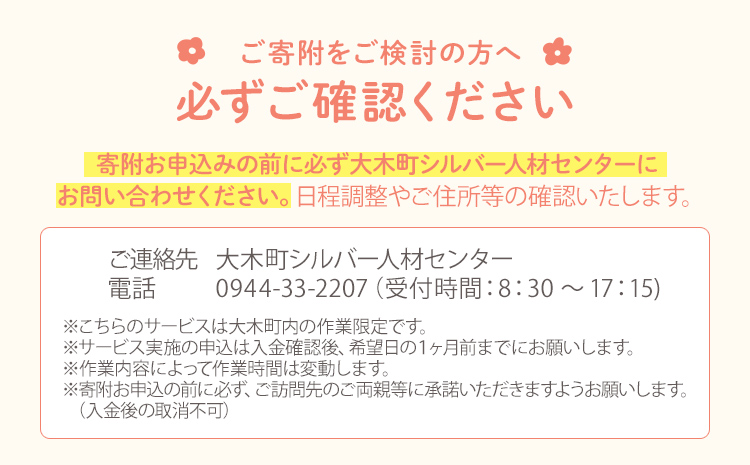 親孝行代行サービス （5時間程度）シルバー人材 食事 支度 掃除 洗濯 ゴミ出し 布団干し 買い物 庭 水やり 草むしり 通院介助 軽介護 大木町 公益社団法人大木町シルバー人材センター AD02