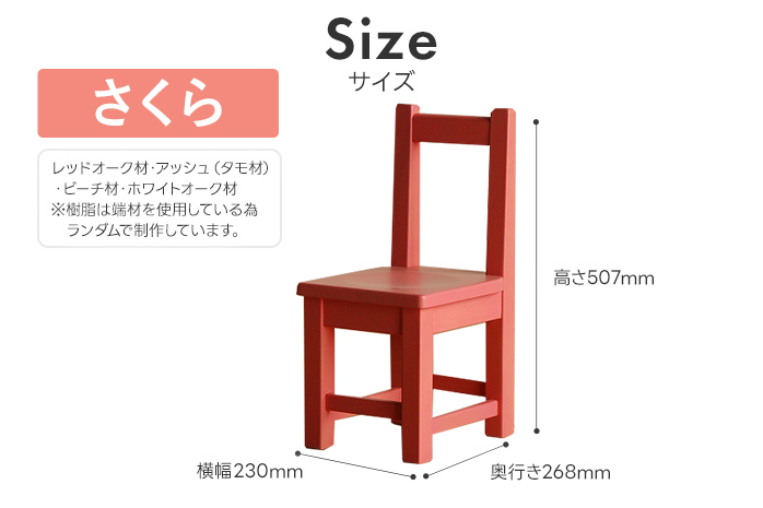 カラフルキッズチェア さくら 椅子 イス おしゃれ おすすめ モリタインテリア工業 【開梱・設置】 AL617