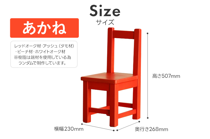 カラフルキッズチェア あかね 椅子 イス おしゃれ おすすめ モリタインテリア工業 【開梱・設置】 AL622