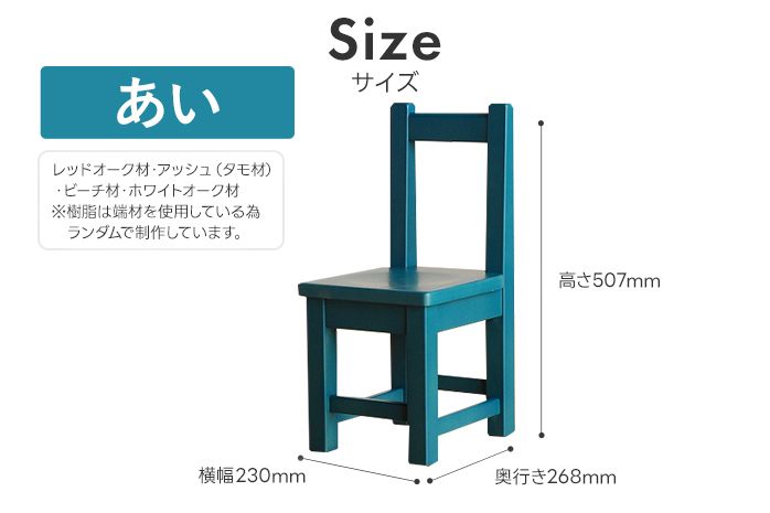 カラフルキッズチェア あい 椅子 イス おしゃれ おすすめ モリタインテリア工業 【開梱・設置】 AL624