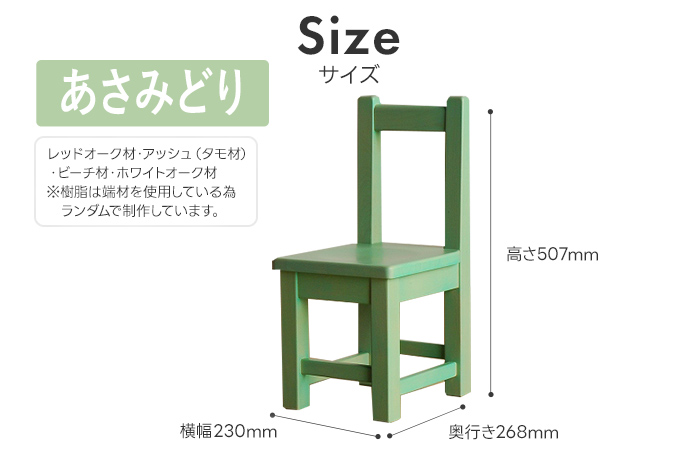 カラフルキッズチェア あさみどり 椅子 イス おしゃれ おすすめ モリタインテリア工業 【開梱・設置】 AL625