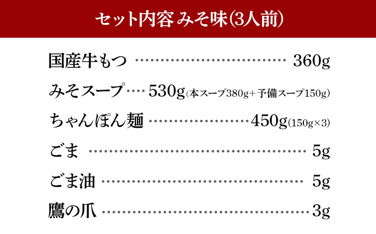 博多もつ鍋 おおやま みそ味 3人前 博多 もつ鍋 みそ 味噌 国産牛もつ 冷凍 福岡県 大木町 株式会社LAV（博多もつ鍋おおやま）CQ002