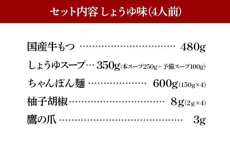 博多もつ鍋 おおやま しょうゆ味 4人前 博多 もつ鍋 しょうゆ 醤油 国産牛もつ 冷凍 福岡県 大木町 株式会社LAV（博多もつ鍋おおやま）CQ007