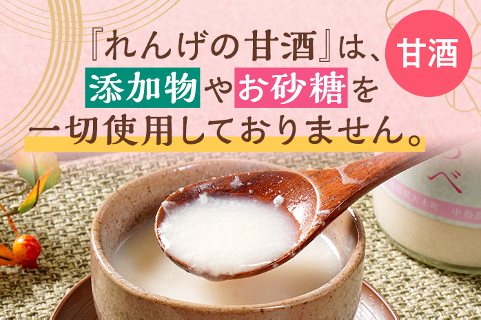 甘酒 無添加 砂糖不使用 あまざけ 甘酒（500ml×２本入り） れんげ米 米麹 福岡県 福岡 九州 グルメ お取り寄せ 大木町 中島農産 BI14