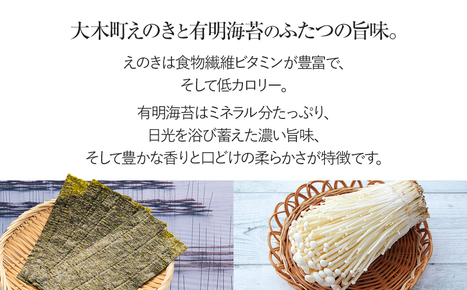 生海苔とえのき海苔の佃煮セット　BF01