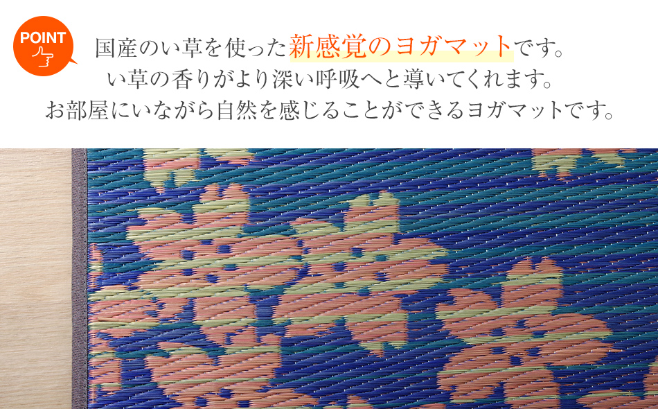 畳ヨガJAPAN　SAKURA富士（60×180）　AA046