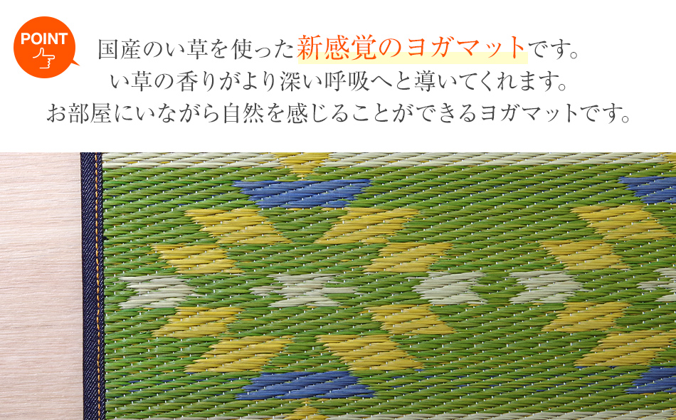 畳ヨガJAPAN　アース（60×180）（グリーン）　AA042