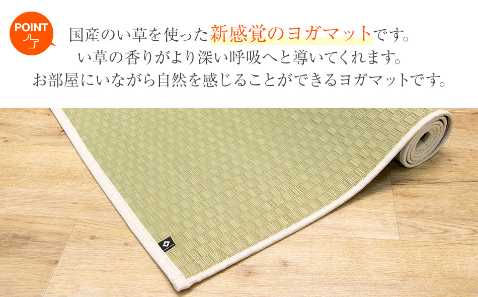 畳ヨガＥＣＯ　ｐｌａｉｎ　　（６６×１８５）（ナチュラル）　AA053