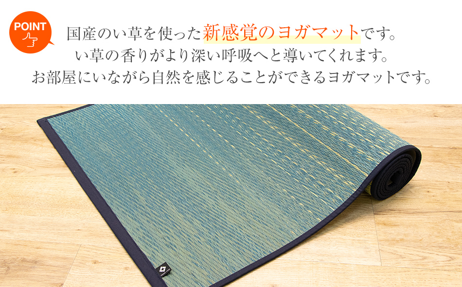 畳ヨガＥＣＯ　ｓｋｙｓｅａ　（６６×１８５）（ブルー）　AA065