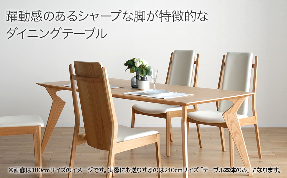 【開梱・設置】ヴォルド　テーブル210cm　ナチュラル　AL230