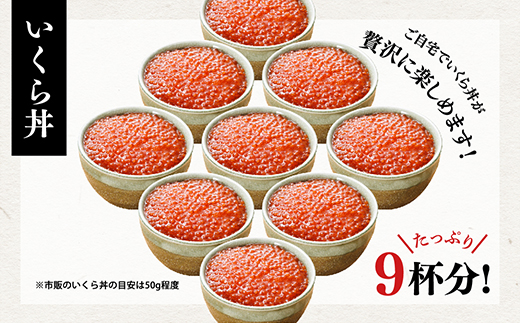 【数量限定】紅鮭いくら醤油漬　450ｇ(225ｇ×2パック) 3P18