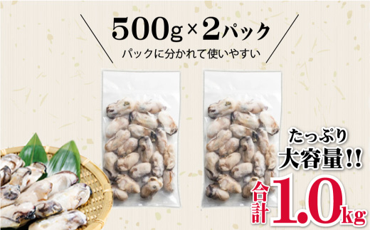 急速凍結！冬の味覚国産牡蠣1kg(500ｇ×2袋) 3P25