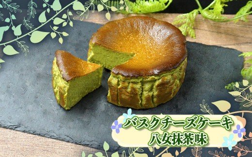 Ym1 バスクチーズケーキ 八女茶味 大人気のバスクチーズケーキ ふるさとパレット 東急グループのふるさと納税