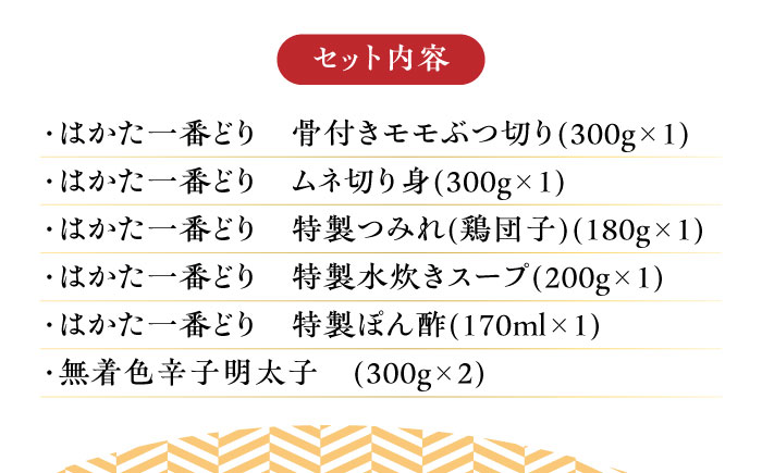 博多水炊き(2〜3人前) と 無着色辛子明太子(600g)のつめあわせ【はかた一番どり】【博多明太子】《築上町》【株式会社ゼロプラス】 [ABDD044] 20000円 2万円 20000円 2万円