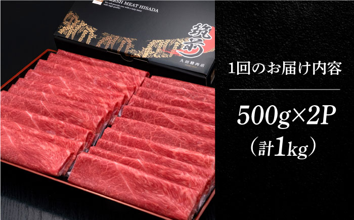 【全5回定期便】A4ランク以上 博多和牛 上赤身 薄切り 1kg《築上町》【久田精肉店】 [ABCL065] 150000円 15万円 150000円 15万円