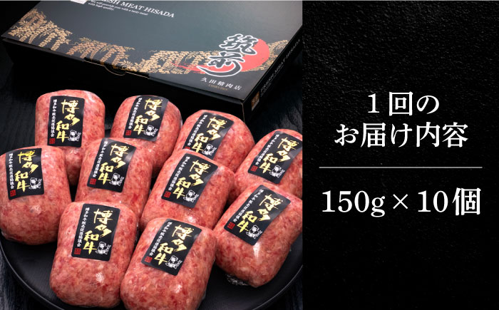 【全12回定期便】博多和牛100％！本格 手ごね ハンバーグ 10個《築上町》【久田精肉店】 [ABCL048] 214000円 21万4千円