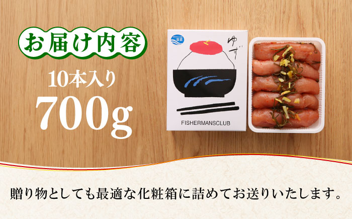 熟成 たまり醤油漬け 無着色 ゆず明太子 10本入り(350g×2p)《築上町》【有限会社フィッシャーマンズクラブ】 明太子 めんたい [ABCU014] 25000円  25000円 