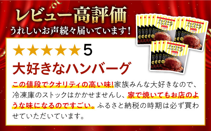 【全3回定期便】【福岡工場直送】ジョイフル ハンバーグ 30個 ( デミグラス ソース )《築上町》【株式会社　ジョイフル】 [ABAA054] 55000円  55000円 