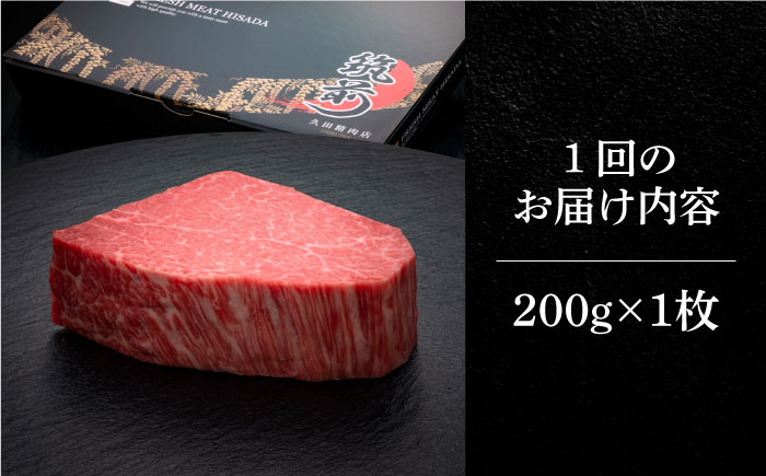 【全3回定期便】博多和牛 ヒレ シャトーブリアン 200g × 1枚《築上町》【久田精肉店】 [ABCL025] 120000円 12万円 120000円 12万円