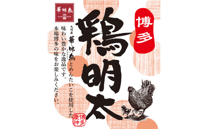 【全12回定期便】【華味鳥×明太子の名物コラボ！】博多 鶏明太 300g×3パック（業務用）《築上町》【株式会社MEAT PLUS】 [ABBP078] 132000円  132000円 