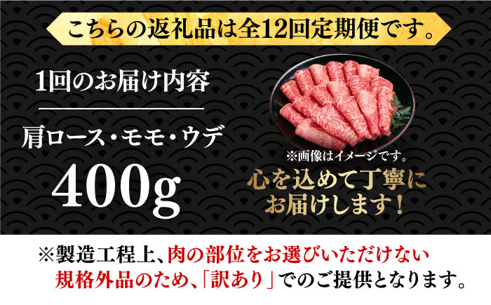 【全12回定期便】【厳選部位使用！】博多和牛しゃぶしゃぶ・すき焼き用400g《築上町》【株式会社MEAT PLUS】 [ABBP050] 115000円  115000円 