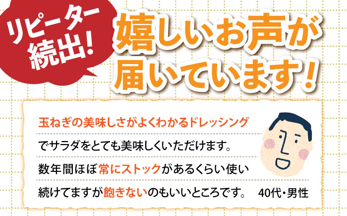 玉ねぎドレッシング「たまっしんぐ」　プレーン1本＋ゆず1本＋黒酢生姜1本＋季節限定品1本　のし　【ギフトボックス】《築上町》【かなえ工房】 [ABAH011]